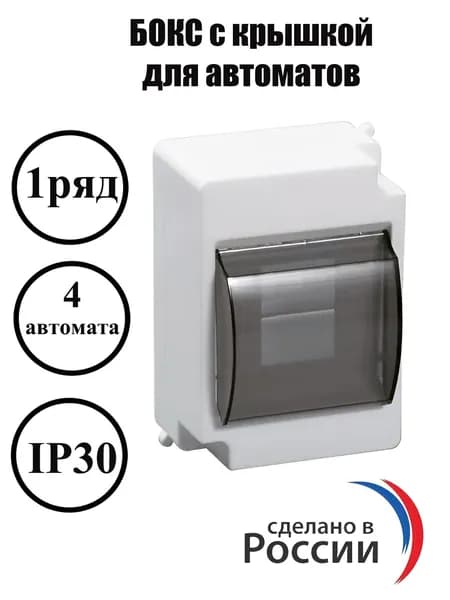 Щит навесной на 4 модуля с дверцей, белый,