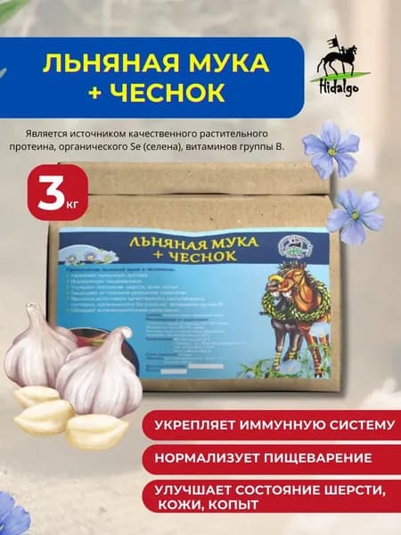 Льняная мука+чеснок, 3кг