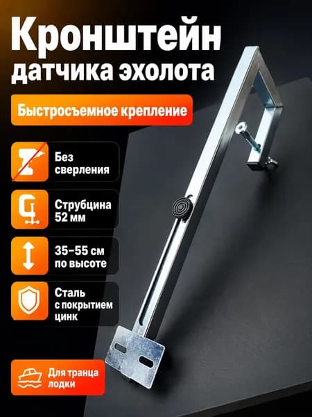 Крепление для эхолота