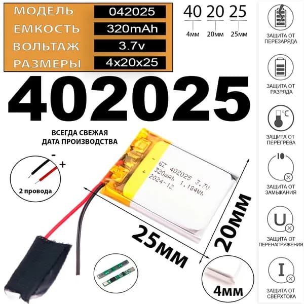 Digma R3 аккумулятор 320mAh 3.7v 2 провода (батарея на MP3-плеер совместимая универсальная) Терабайт Маркет