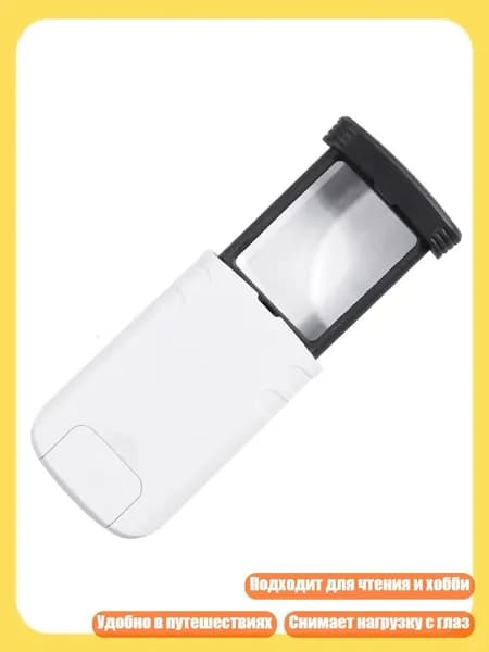 Универсальное увеличительное стекло с LED подсветкой для монет, ювелирных изделий и чтения