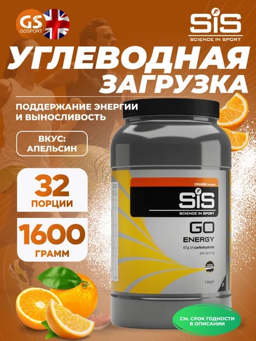 Энергетический напиток GO Energy для выносливости спортпит