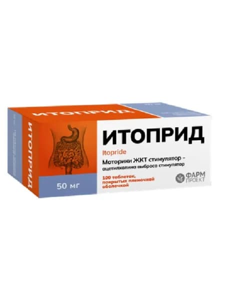 Итоприд, таблетки покрыт. плен. об. 50 мг, 100 шт.