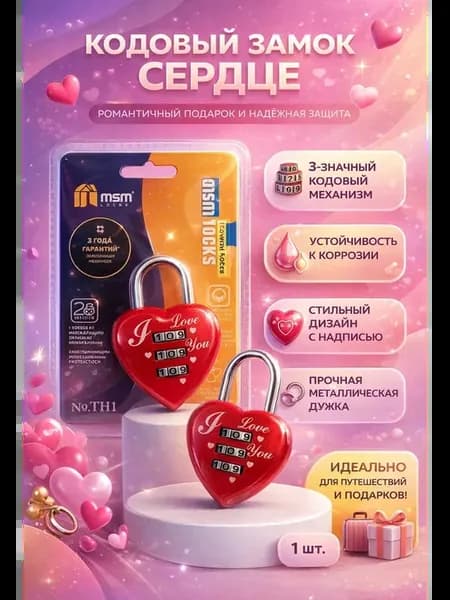 Замок навесной кодовый сердце для чемодана