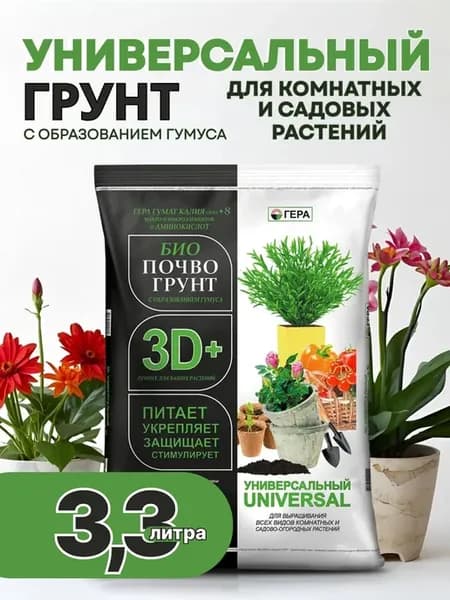 БИОПочвоГрунт 3D+, Грунт универсальный для растений, земля д
