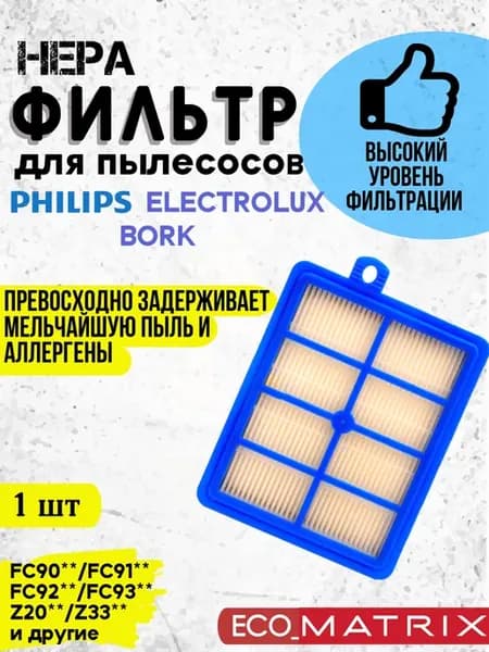 HEPA фильтр для пылесоса Philips