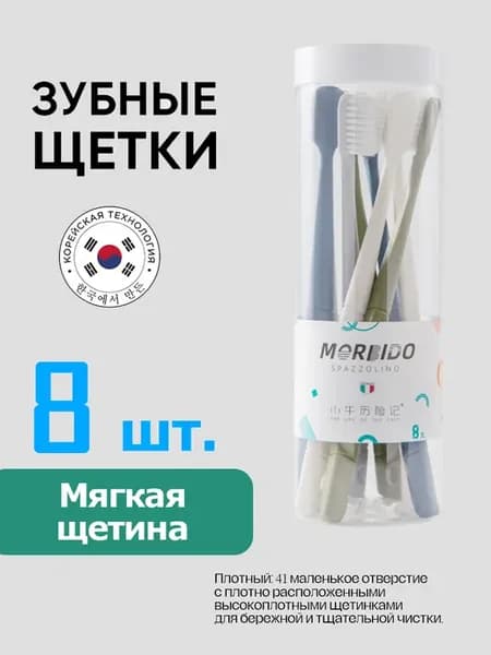 Набор зубных щеток Эффект нейтрализации желтизны, 8 шт