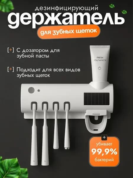 Держатель для зубной щётки «диспенсер», белый