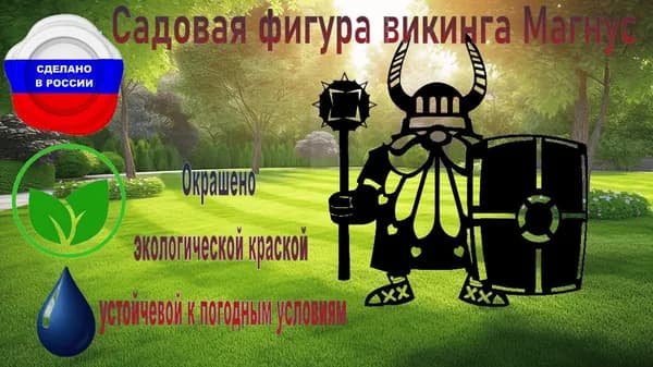 Фигурка садовая
