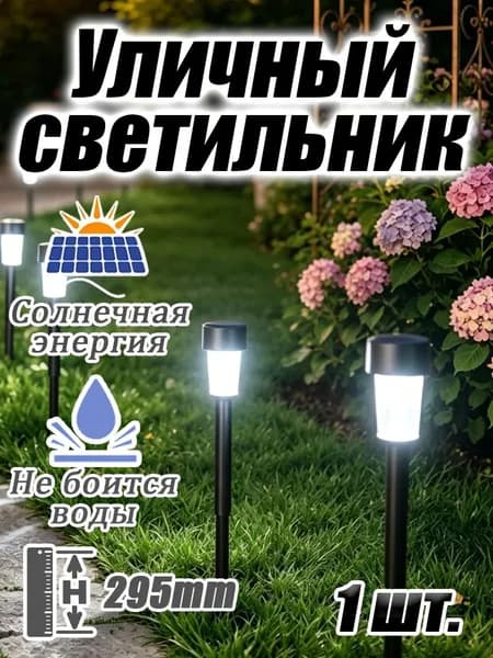 Уличный светильник, количество ламп:1шт