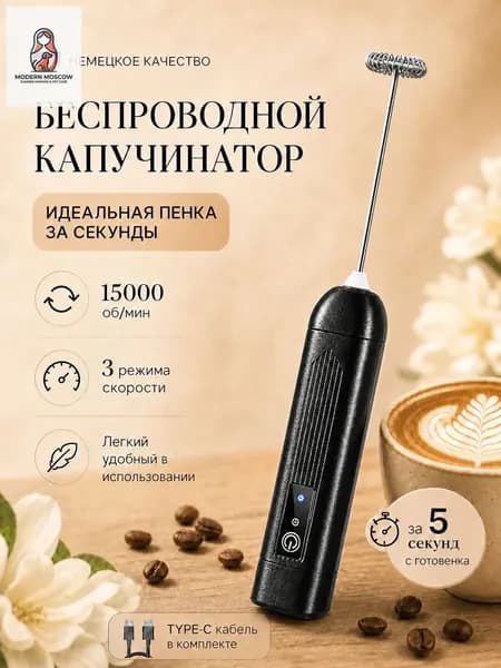 Капучинатор и вспениватель для молока электрический c аккумулятором,Type-C, Беспроводный, 3 Режима,Беспроводный,Мощный 15000об/мин, Бесшумная работа,