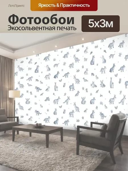 Фотообои "Лесные звери и травы. Милый детский." 5x3м
