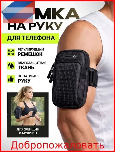 Сумка для бега