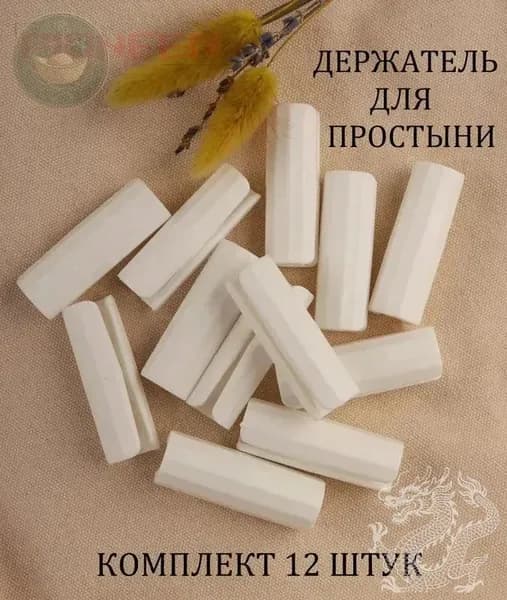 Зажимы для простыни 12 шт надежная фиксация на любом матрасе