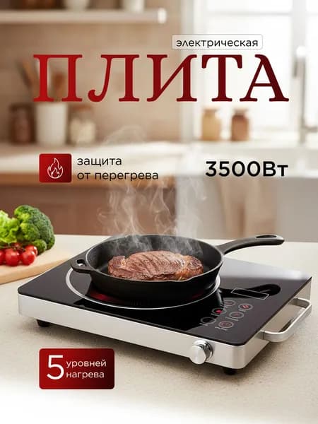 Инфракрасная настольная плита Инфракрасная электрическая плита, серебристый, черный