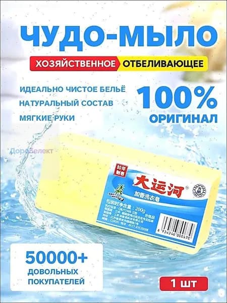 Хозяйственное мыло / Чудо-Мыло твердое / Пятновыводитель 1 шт.