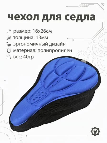 Накладка гелеевая на седло синий