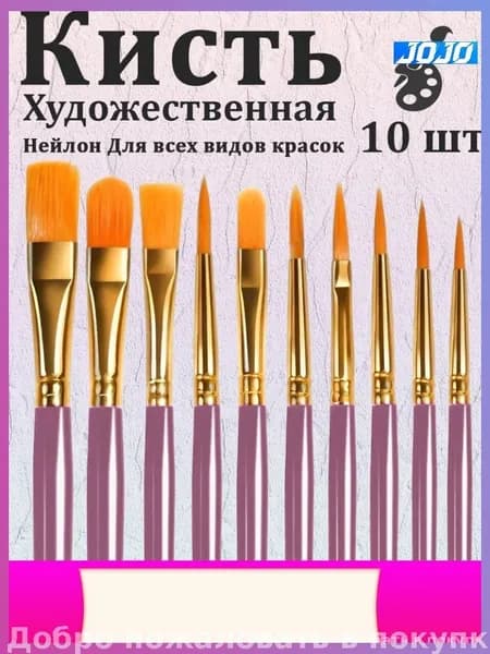 Набор кистей для рисования Ассорти  № 2/0, 10 шт.