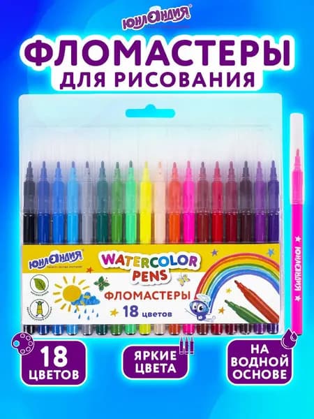 Набор фломастеров, 18 шт.