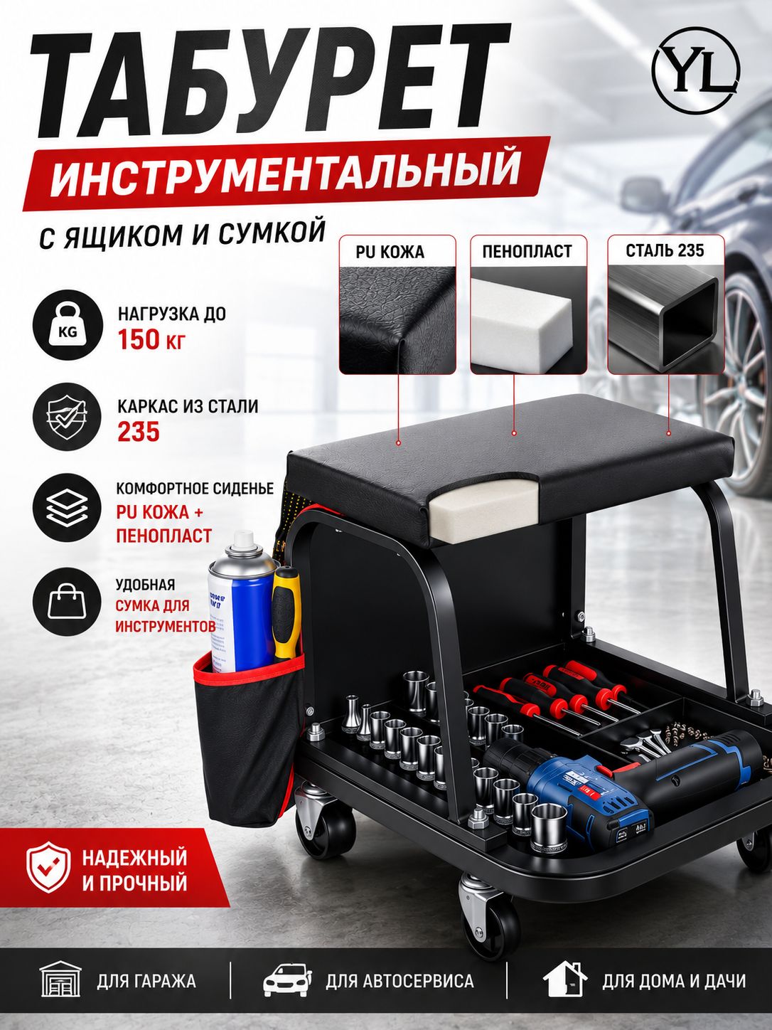 Стул для автосервиса на колесах 360 с органайзером, мягкое сиденье PU, прочная сталь, до 150 кг, для СТО и гаража----YL