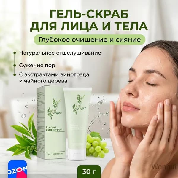 Гель-скраб для лица и тела с виноградом и чайным деревом 30г