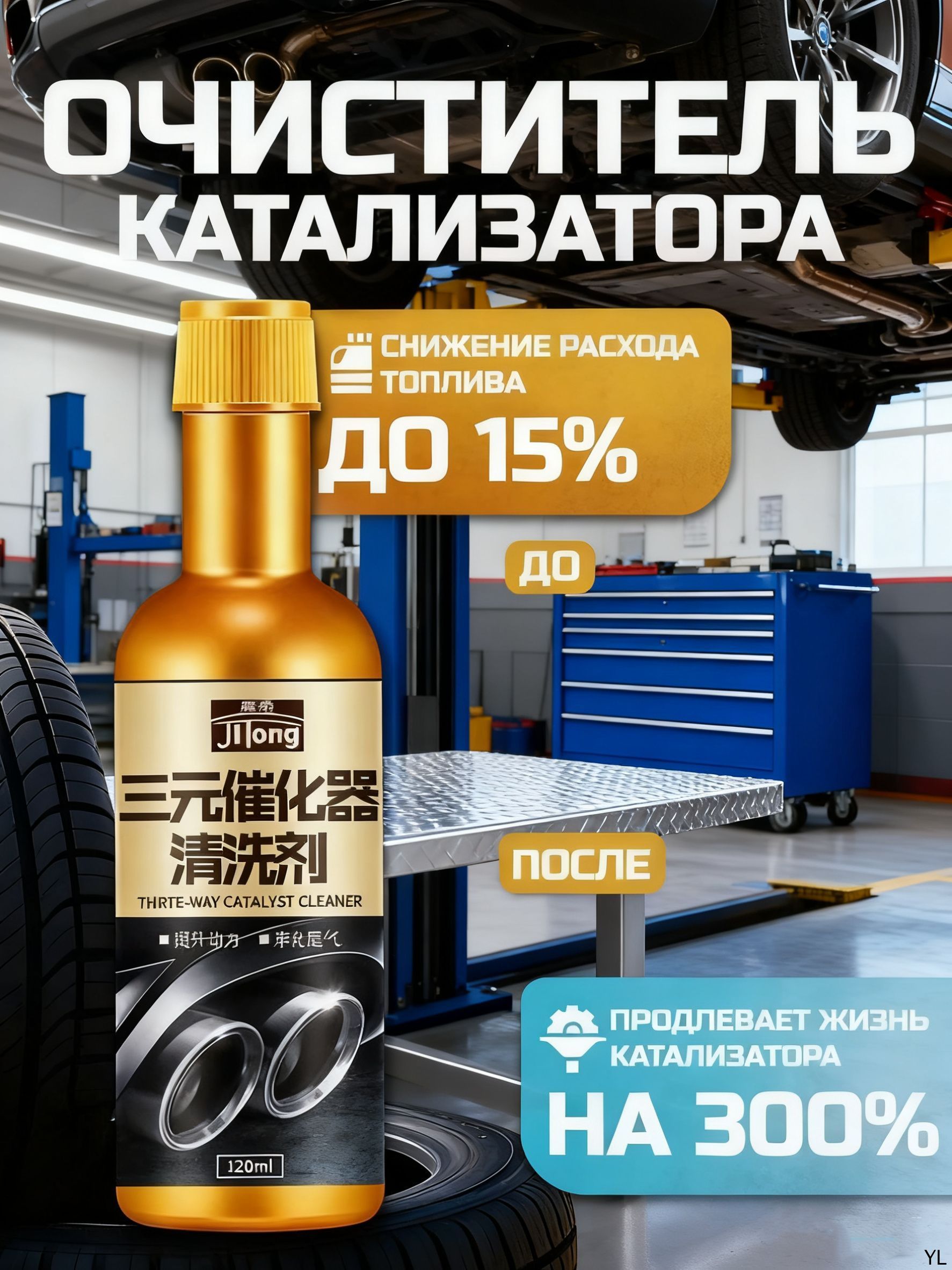 Присадка автомобильная, 120 мл
