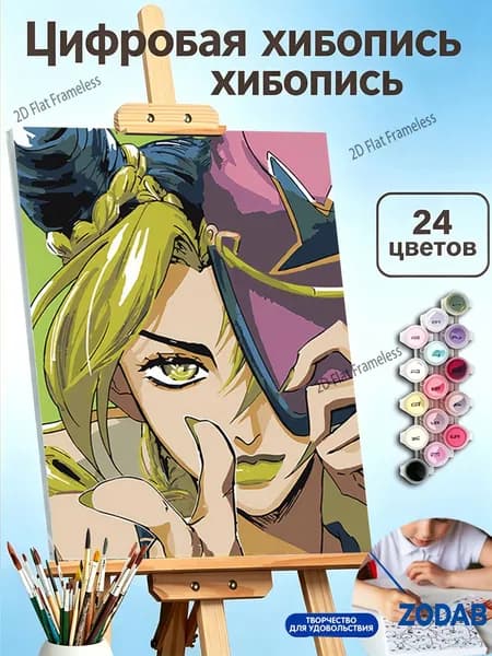 Картина по номерам на холсте 30X40 см "Куджо Джолин: яркий взгляд из бездны каменной тюрьмы"
