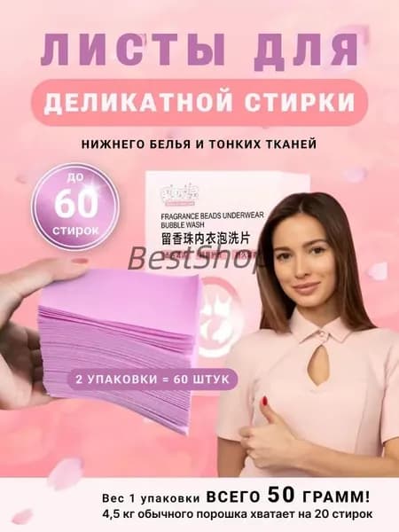 Стиральный порошок 100 г 60  стирок Для белых тканей, Для деликатных тканей