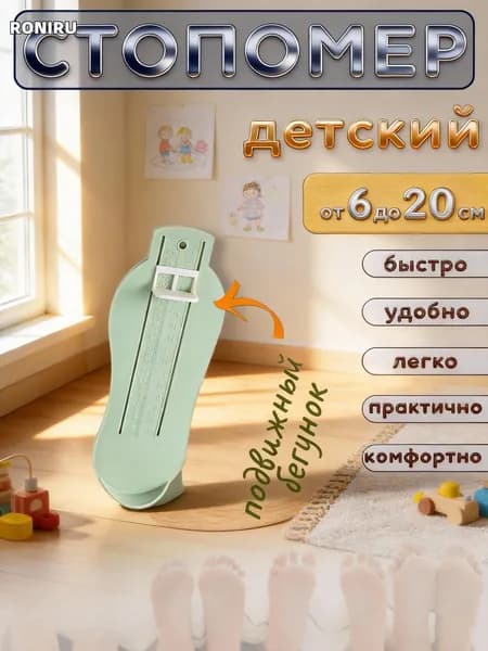 MJstore139 Измеритель стопы 1 шт