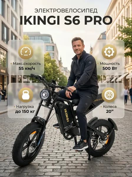 Электровелосипед Ikingi S6 PRO 60V 21Ah