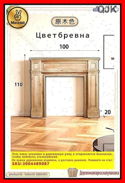 Портал для камина Древесина декоративный 100x20x110cm