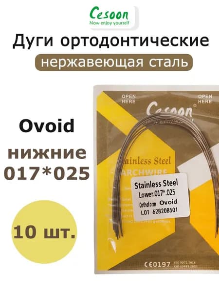 Дуги ортодонтические, нержавеющая сталь, 10 шт., Круглый / Прямоугольный