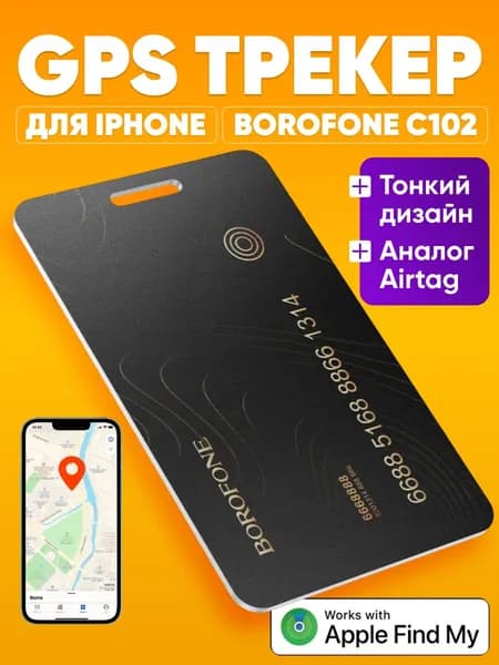 GPS трекер для iPhone, автомобиля, ключей, черный / Маячок для отслеживания детей, личных вещей, кошек / Брелок для поиска ключей на батарейках
