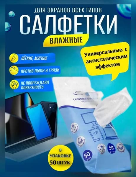 Салфетки влажные универсальные, 50 штук в упаковке