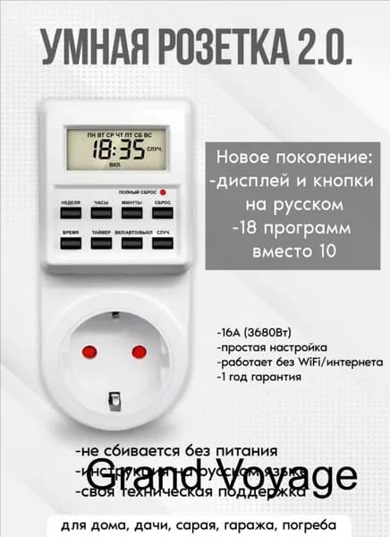 Таймер - розетка, электронный. 18 циклов. Русификация. Цифровой контроллер для лампы, фитолампы, радиаторов, котлов