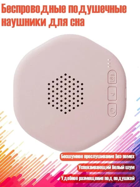 Беспроводные подушечные наушники для сна, Розовый