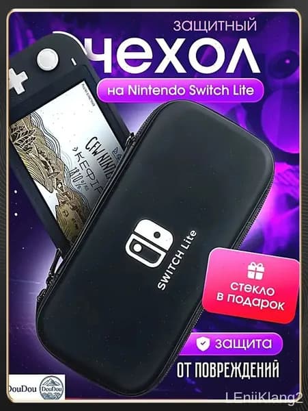 Чехол+ защитное стекло в подарок на Nintendo Switch lite