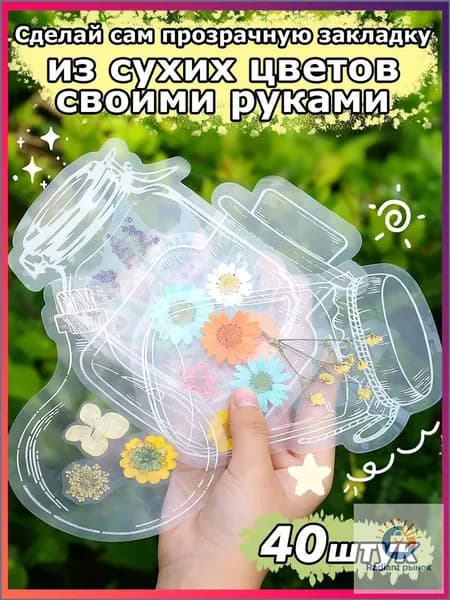 Закладка 10 см, 40 шт.