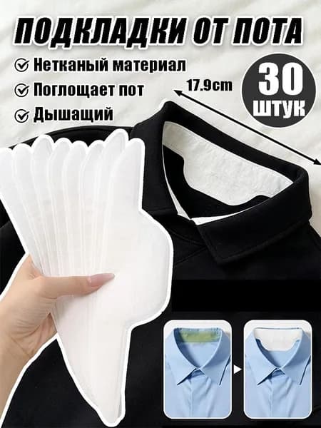 Вкладыши от пота