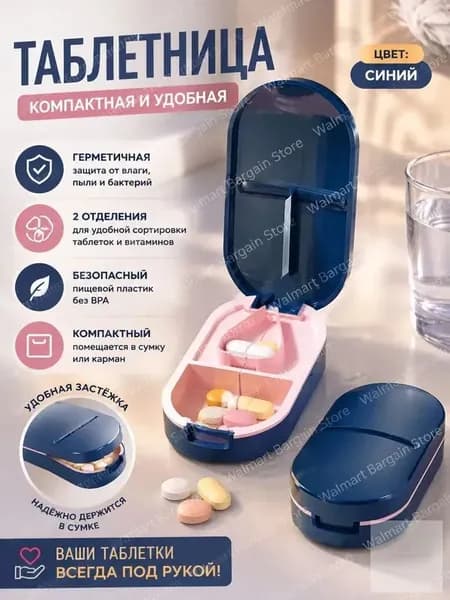 Таблеткорезка с контейнером и стальным ножом, компактная и удобная