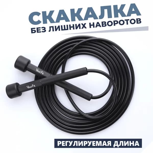 Скакалка спортивная скоростная / YourFit / розовая, пластиковая 280см