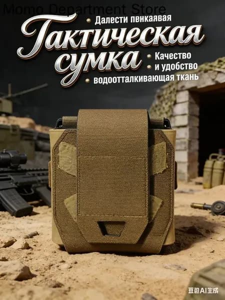 Сумка тактическая