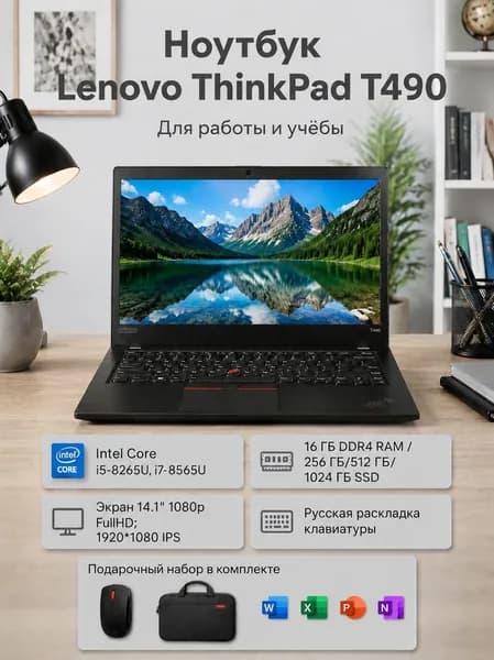 Lenovo ThinkPad Ноутбук 14.1", Intel Core i5-8265U, RAM 16 ГБ, SSD 1024 ГБ, Intel UHD Graphics 620, Windows Pro, (Lenovo Thinkpad T490-PRO 14,1-дюймовый Подходит для работы, учёбы и развлечений), черный, голубой, Русская раскладка