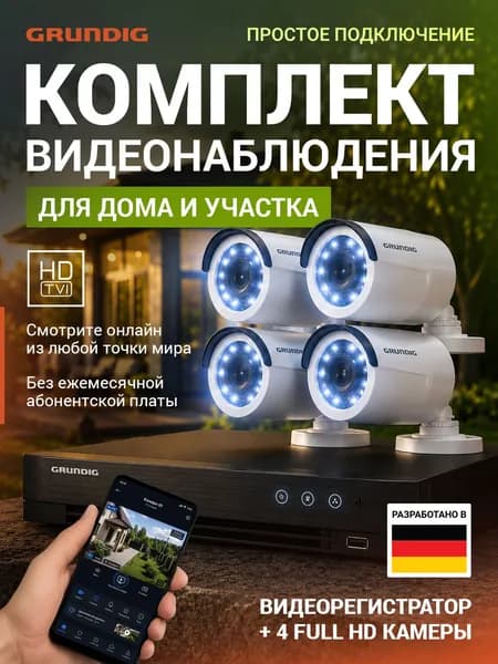 Grundig GD-RT-AP5004P TVI Видеорегистратор (DS-H304QA) + 4 TVI Камеры Grundig GD-CT-AC2116T (DS-T200 (B) (3.6 mm))