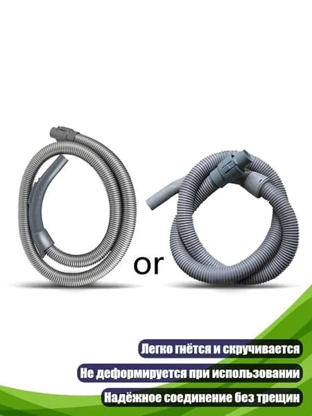 Пылесборный шланг для бытового пылесоса