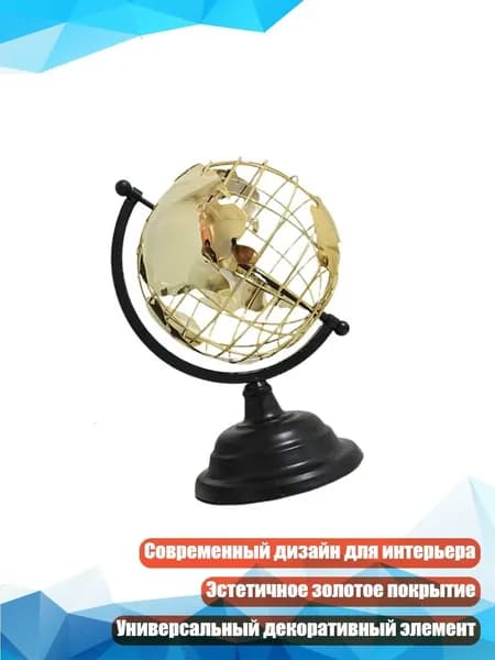 Металлический геометрический глобус с черной проволочной структурой и золотым покрытием, - S