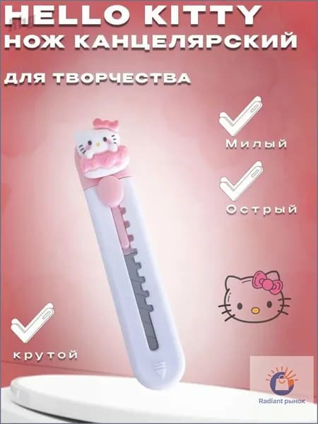 Нож канцелярский