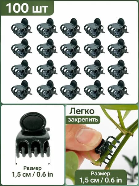 Подвязка для растений,100шт
