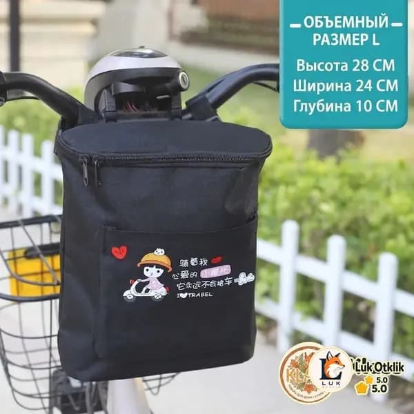 Сумка велосипедная
