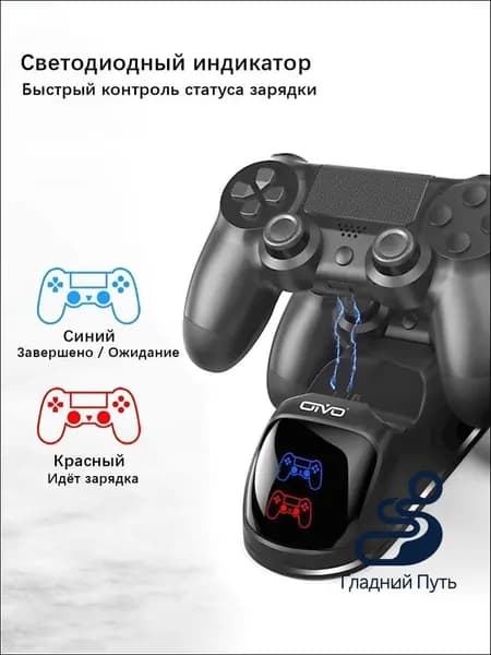 Зарядная станция для PS4 (Dualshock 4): быстрая зарядка за 1.8 ч, интеллектуальная защита от перезаряда и надежность